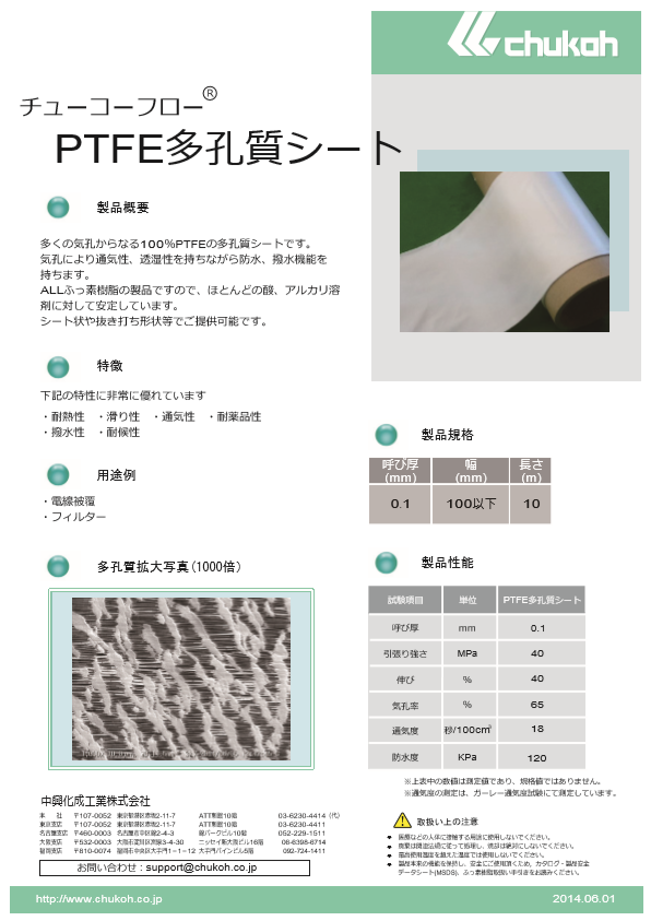 PTFE防水透氣膜(圖1)